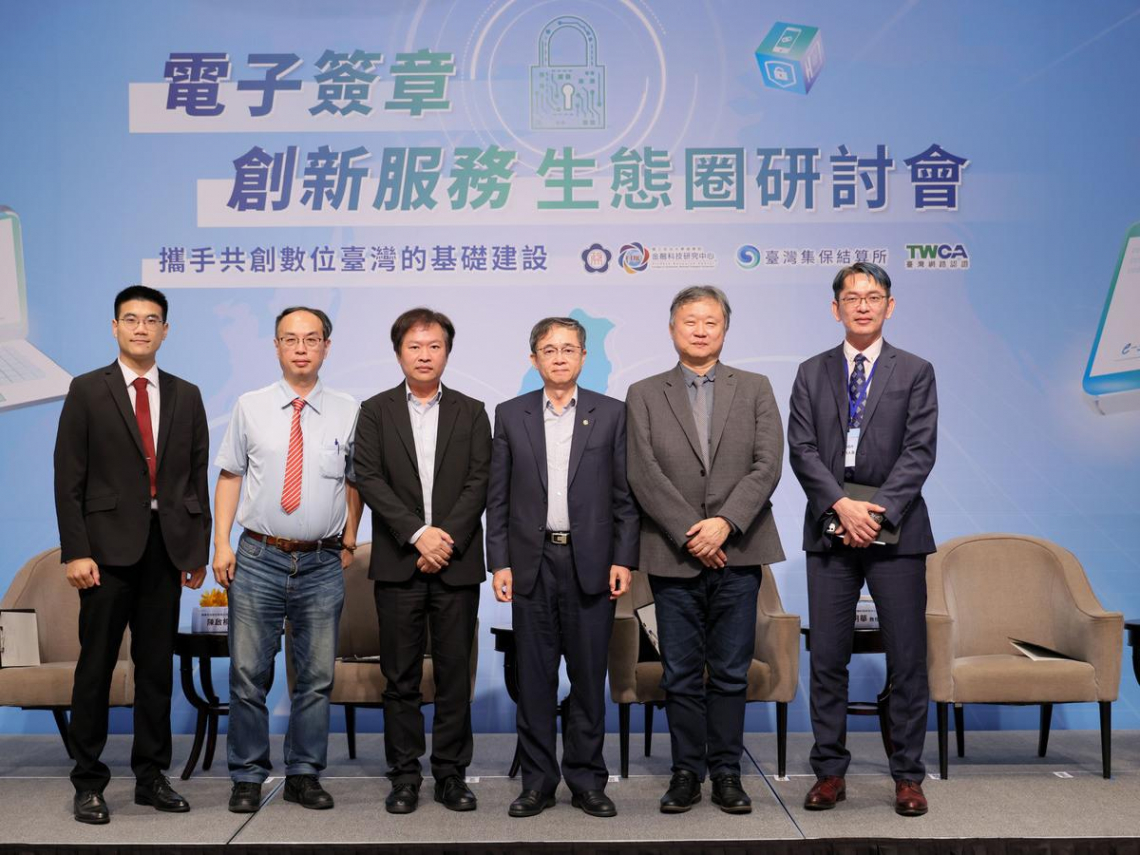 數位簽章與未來信任科技：圓桌論壇探討創新趨勢與應用