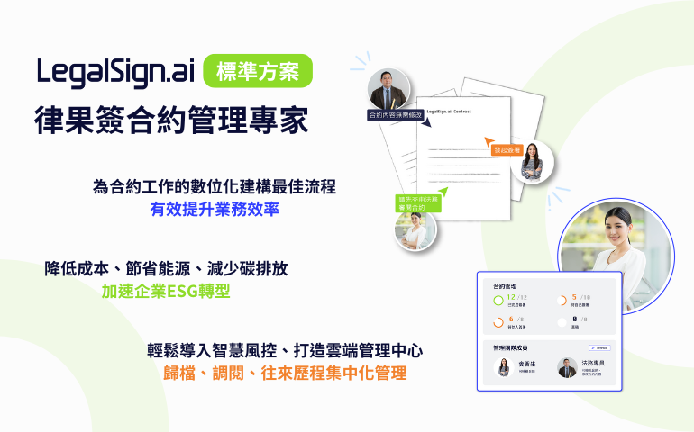 律果科技推動法律工作數位轉型，幫助企業法務團隊提高效率。
