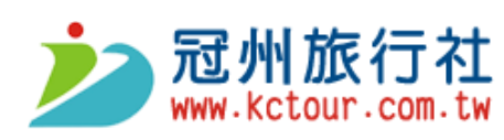 冠州旅行社