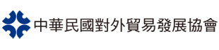 外貿協會