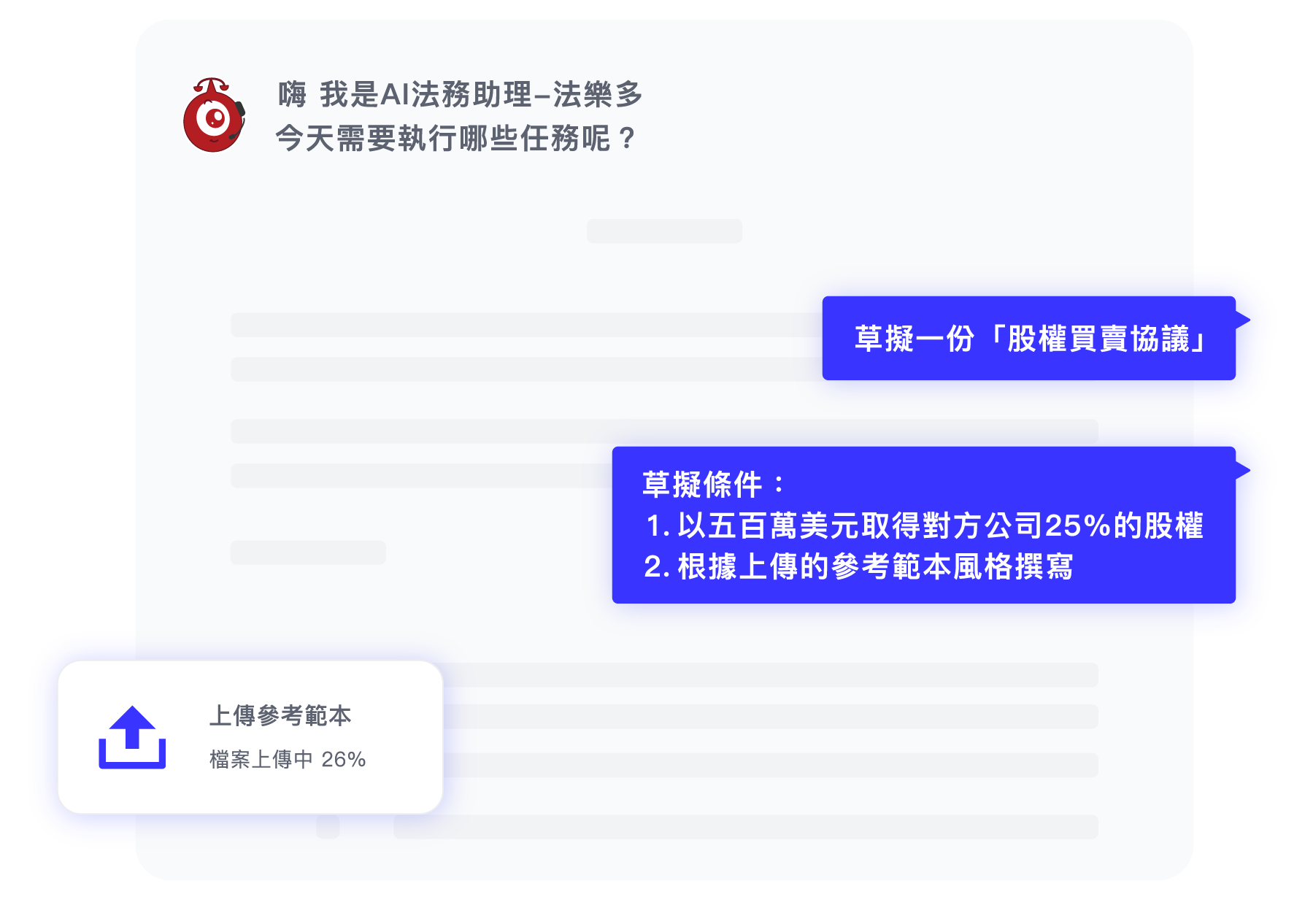 客製化智慧草擬服務，大幅度提升合約工作效率