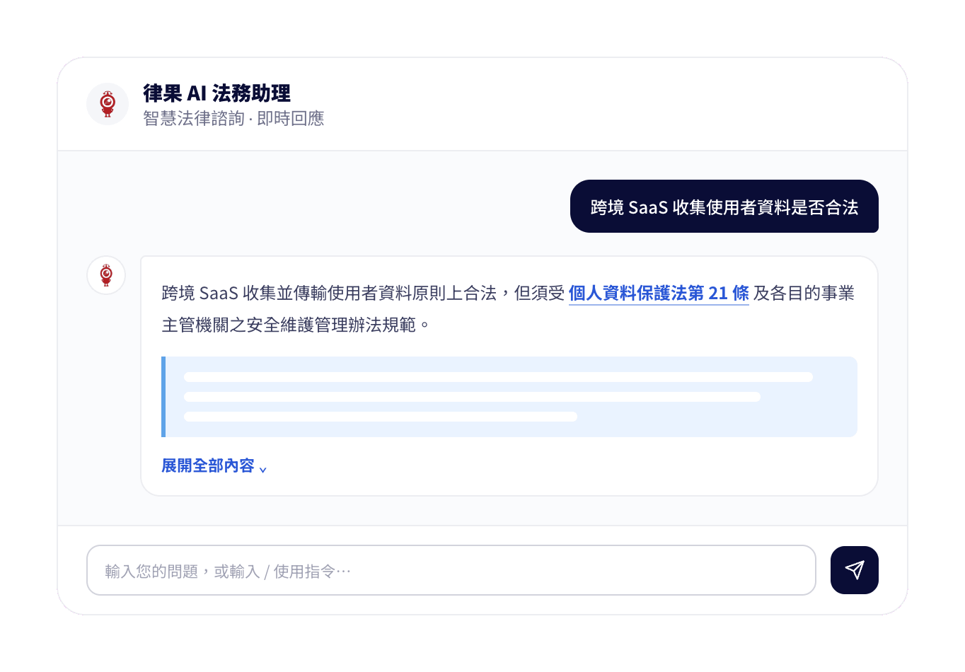 AI 法律問答